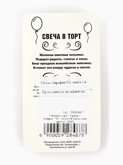 Свеча в торт «Цифра 3», золотая, 6.5 см