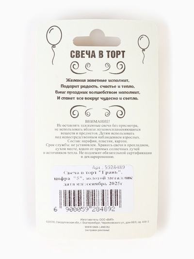 Свеча в торт «Цифра 5», золотая, 6.5 см