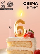Свеча в торт «Цифра 6», золотая, 6.5 см - Фото 1