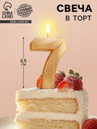 Свеча в торт «Цифра 7», золотая, 6.5 см - Фото 1