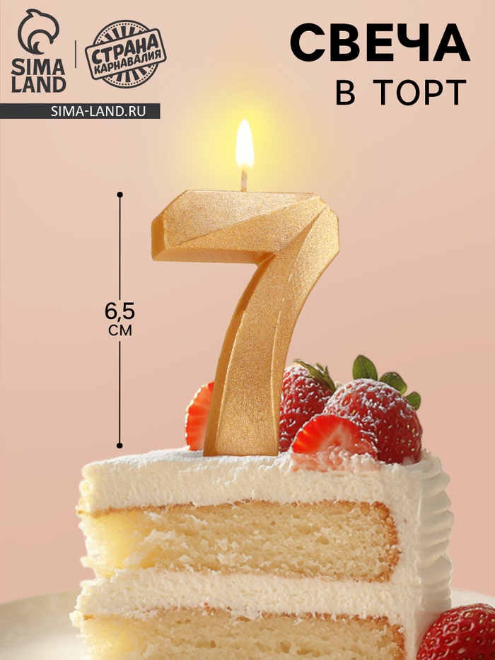 Свеча в торт «Цифра 7», золотая, 6.5 см - Фото 1