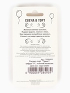 Свеча в торт «Цифра 9», золотая, 6.5 см - Фото 12