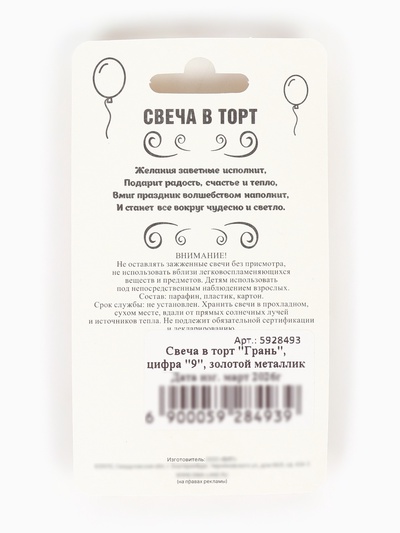 Свеча в торт «Цифра 9», золотая, 6.5 см