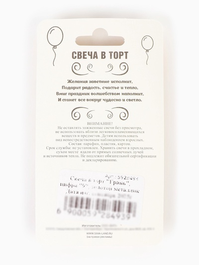 Свеча в торт «Цифра 9», золотая, 6.5 см