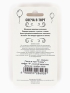Свеча в торт «Цифра 9», золотая, 6.5 см 5928493