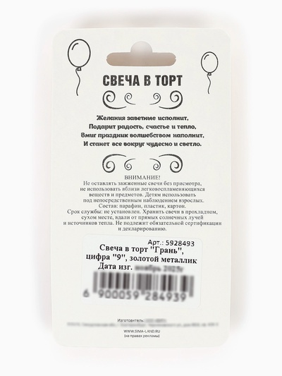Свеча в торт «Цифра 9», золотая, 6.5 см