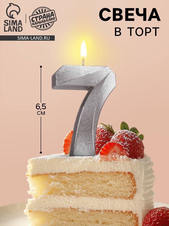 Свеча в торт «Цифра 7», серебряная, 6.5 см - Фото 1