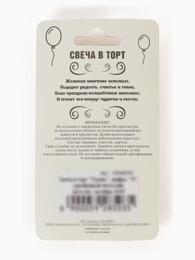Свеча в торт «Цифра 9», серебряная, 6.5 см