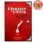 Ежедневник "Красная книга" 80 листов - Фото 1