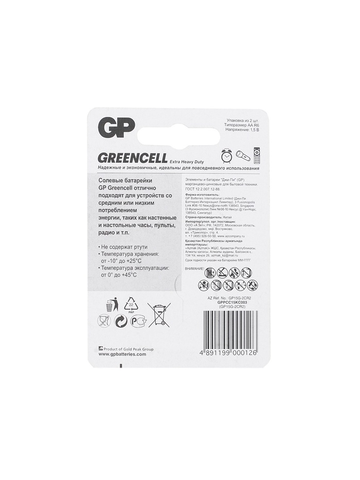 Батарейка солевая GP Greencell Extra Heavy Duty, AA, R6-2BL, 1.5 В, блистер, 2 шт. - фото 51766456 Батарейка солевая GP Greencell Extra Heavy Duty, AA, R6-2BL, 1.5 В, блистер, 2 шт. - фото 51766456