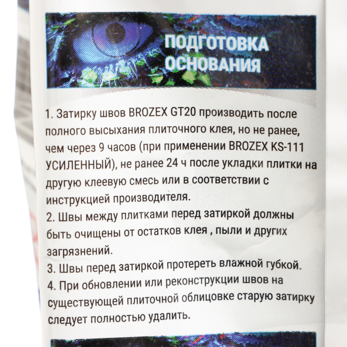 Затирка для швов BROZEX GT20, Белая, 2 кг - фото 18538443 Затирка для швов BROZEX GT20, Белая, 2 кг - фото 18538443