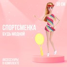 Кукла-модель шарнирная «Спортсменка» с аксессуарами - фото 9171225