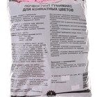 Почвогрунт Гумимакс для комнатных цветов 3 литра - Фото 2