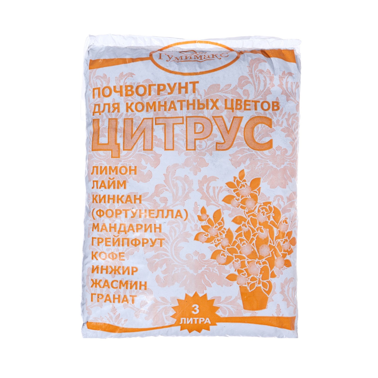 Почвогрунт Гумимакс ЦИТРУС для комнатных цветов 3 литра (741541 ...