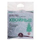 Почвогрунт Гумимакс для хвойных 5 литров - Фото 1