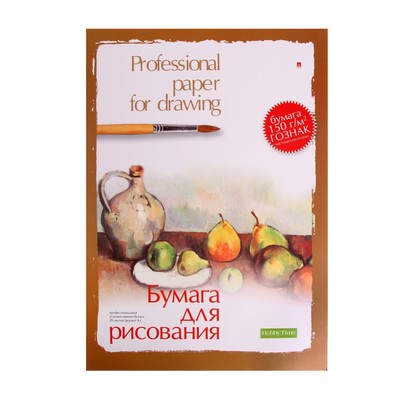 Бумага для рисования А3, 20 листов "Профессиональная серия", блок 150 г/м2, ГОЗНАК, МИКС