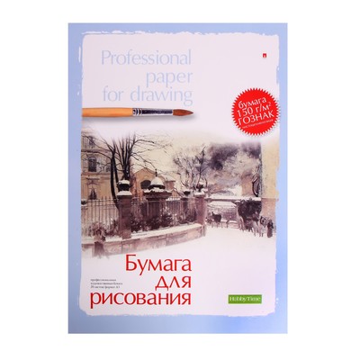 Бумага для рисования А3, 20 листов "Профессиональная серия", блок 150 г/м2, ГОЗНАК, МИКС
