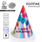 Колпак праздничный голографический «С днём рождения» - Фото 1
