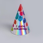 Колпак праздничный голографический «С днём рождения» - Фото 2