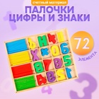 Счётный материал «Палочки, цифры и знаки», 72 элемента - Фото 1