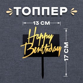 Топпер «С днём рождения», прямоугольный, цвет чёрно-золотой