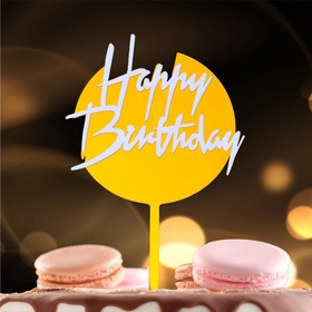 Топпер для торта «С днём рождения», бело-золотой (комплект 5 шт)