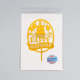 Топпер для торта «С днём рождения» (комплект 4 шт)