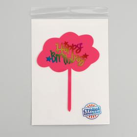 Топпер для торта «С днём рождения» (комплект 3 шт)