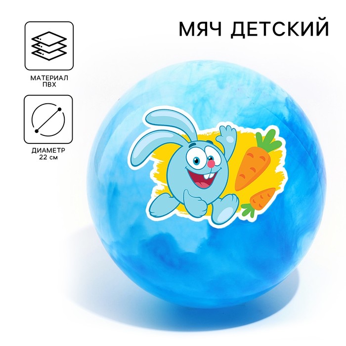 Мяч детский Смешарики «Крош», 22 см, 60 г, мрамор, МИКС - фото 1905742454