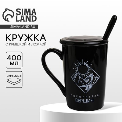 Кружка с ложкой и крышкой «Покоритель вершин», 400 мл