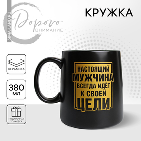 Кружка керамическая «Настоящий мужчина», 380 мл, чёрная 5084105