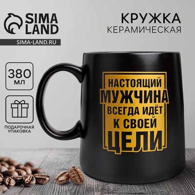 Кружка чайная керамическая «Настоящий мужчина», 380 мл