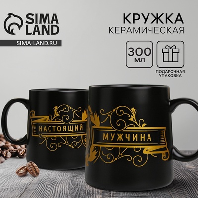 Кружка чайная керамическая «Настоящий мужчина», 380 мл
