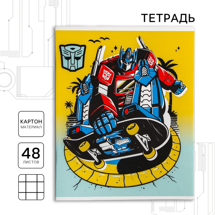 Тетрадь 48 листов в клетку, картонная обложка "Трансформеры", Transformers - Фото 1