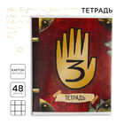 Тетрадь в клетку 48 л., картонная обложка «Секретная тетрадь, Гравити Фолз» - Фото 1