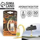 Ароматизатор в автомобиль «23 февраля», аромат: цитрус - Фото 1