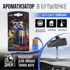 Ароматизатор в автомобиль на 23 Февраля «Корабль», аромат: океан - фото 320426481