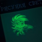 Набор для рисования в темноте «Магия света» My Little Pony - фото 7766010