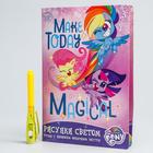 Набор для рисования в темноте «Магия света» My Little Pony - фото 318460637