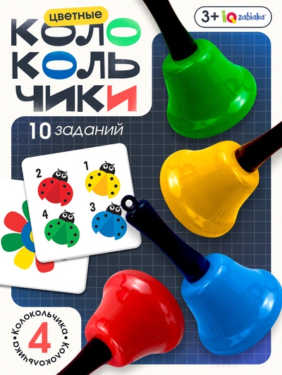 Развивающий набор «Цветные колокольчики»