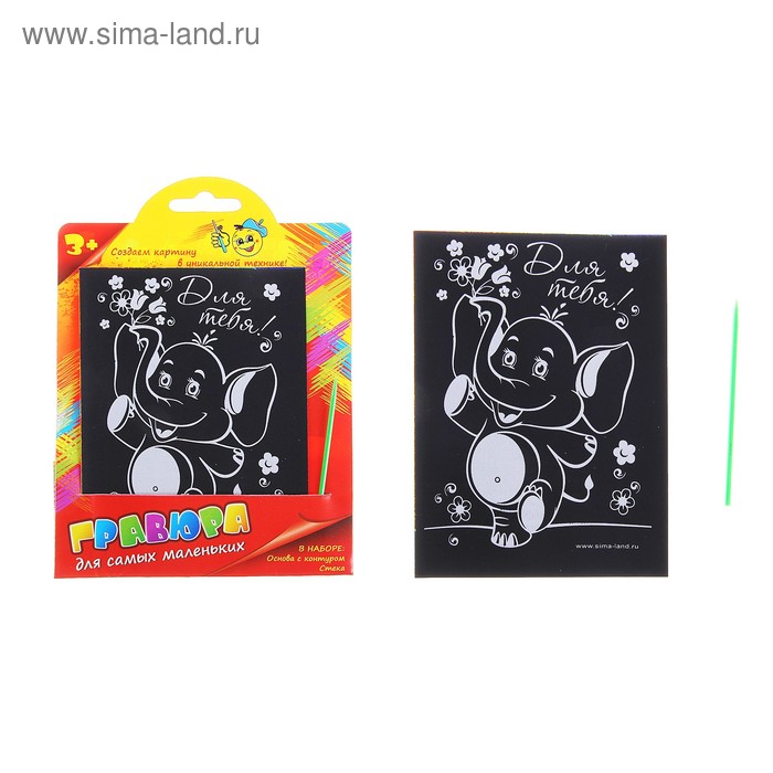 Гравюра цветная "Для тебя", в комплекте штихель - Фото 1