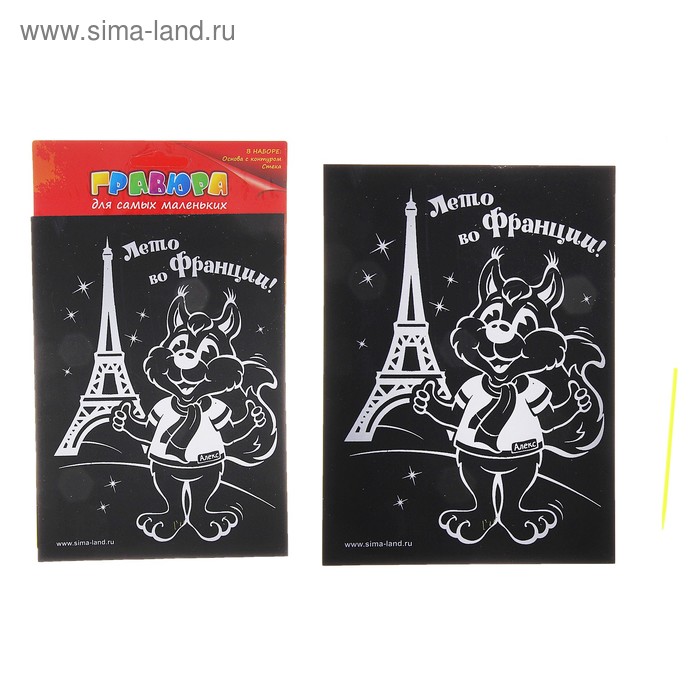 Гравюра цветная "Лето во Франции", в комплекте штихель - Фото 1