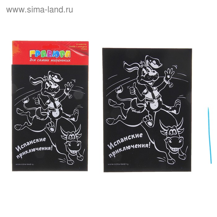 Гравюра цветная "Испанские приключения", в комплекте штихель - Фото 1