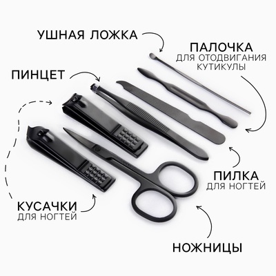 Маникюрный набор 7 предметов «Крутой мужик», 10,8 х 6,7 см