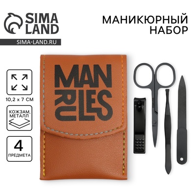 Маникюрный набор 4 предмета Man rules, 10.2×7 см