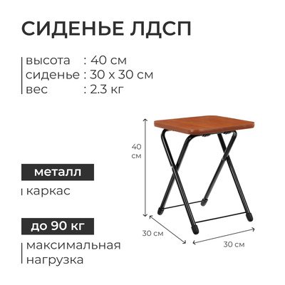 Стул складной Nika, 30.5×30.5×40 см, сиденье ЛДСП