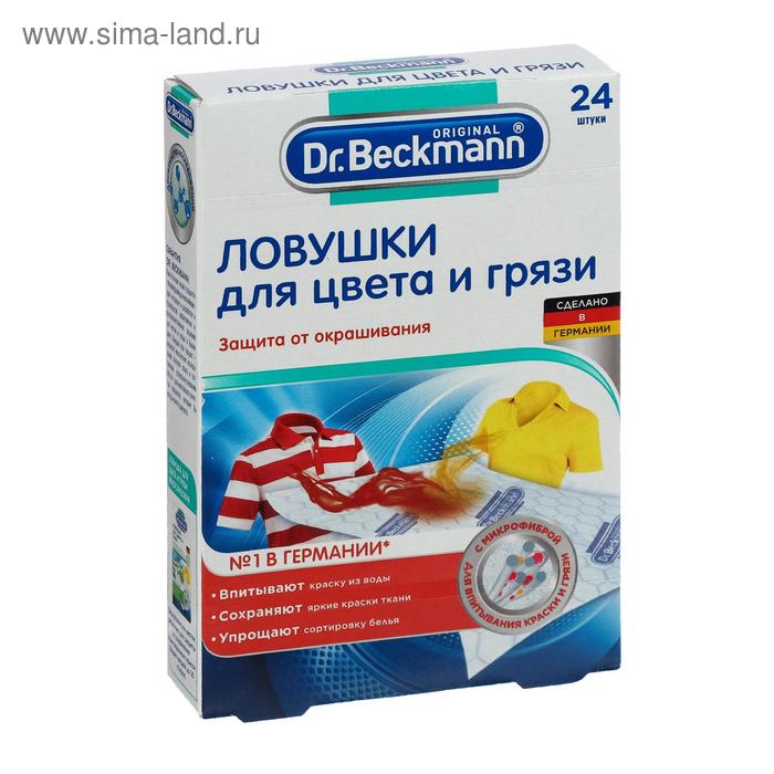 Активные салфетки Dr.Beckmann «Защита от окрашивания», 24 шт. - Фото 1