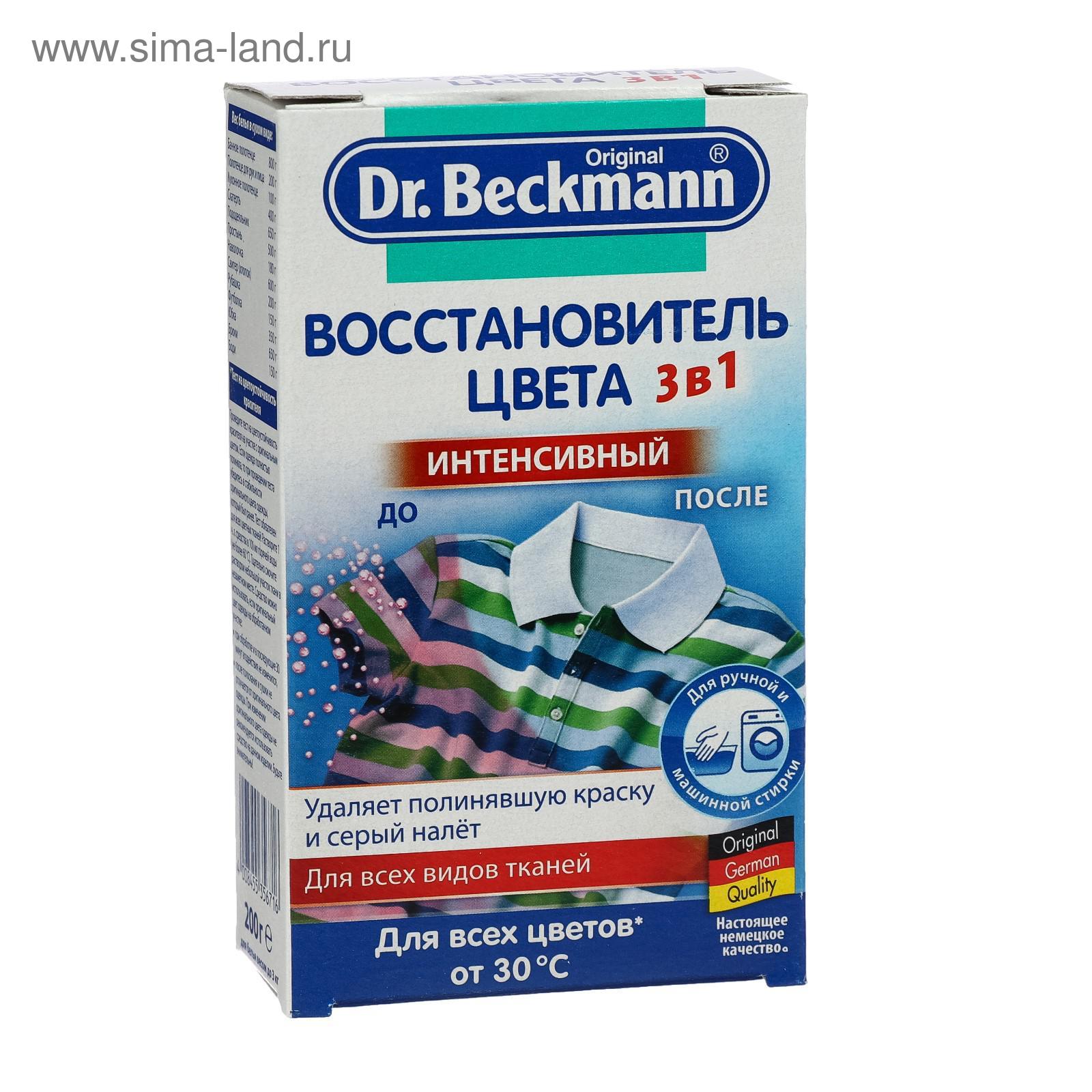 Восстановитель Цвета Dr Beckmann Купить