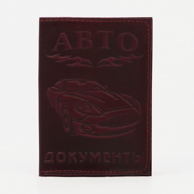 Обложка для автодокументов, цвет бордовый