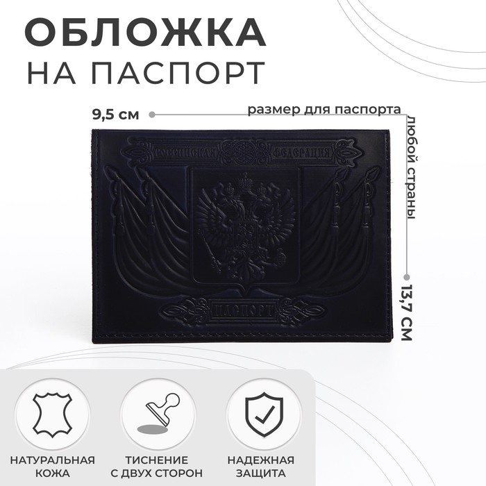 Обложка для паспорта, тиснение, герб, цвет тёмно-синий - фото 1908235280